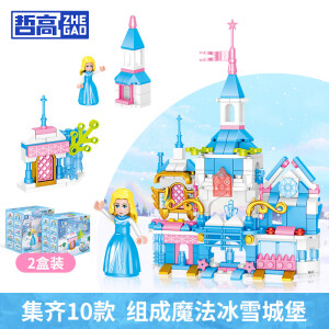 哲高积木拼装冰雪童话城堡奇缘玩具六一儿童女孩生日礼物幼儿园奖励 魔法冰雪城堡款式D（2盒装）