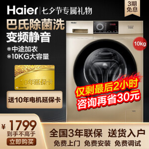 海尔（Haier）洗衣机全自动滚筒变频家用10公斤大容量羽绒洗巴氏除菌洗衣机 10公斤金色变频