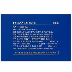 Dior海氏海诺 75%酒精湿巾 一次性消毒酒精棉片大号 单片独立包装 18*15cm*50片 便携