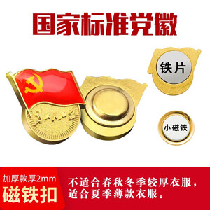 镀金标准党徽胸章 党徽 徽章