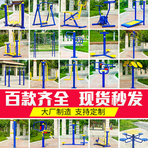 户外健身器材室外公园小区社区广场老年人家用运动套餐漫步机