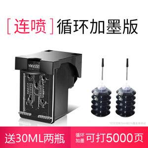 【连喷】63XL黑色循环加墨版