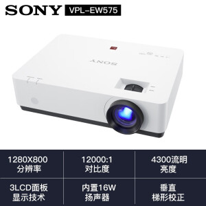 索尼（SONY）VPL-EW575 投影儀 辦公高清寬屏投影機 4300流明  內置揚聲器