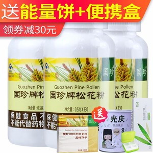 国珍松花粉0 5g 粒 330粒 瓶家庭装保健品刮码2瓶装 增强免疫 营养健康 医疗保健 东莞市易生美健康管理有限公司