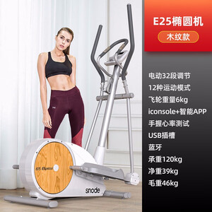 美国斯诺德椭圆机磁控家用健身房迷你静音登山机椭圆仪太空漫步机
