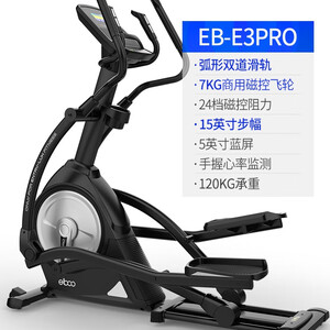 德国（ELBOO）益步椭圆机家用静音磁控太空漫步机椭圆仪运动健身器材