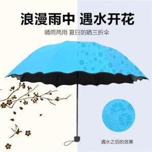 【晴雨两用】遇水开花三折叠黑胶防晒雨伞