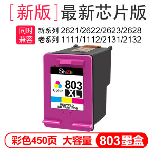 【新版】803XL彩色（2600/5200系列)