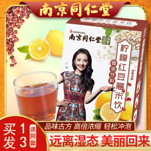 【买一送二】南京同仁堂柠檬红豆薏米饮 一盒装