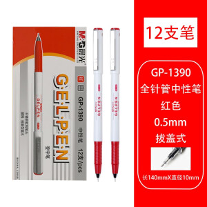 12支笔-GP1390（红色）
