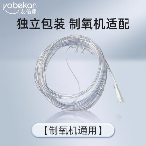 友倍康（yobekan）制氧机原装配件吸氧管2米通用