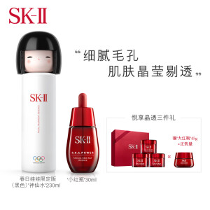 SK-II神仙水75ml護膚精華套裝化妝品禮盒（禮盒內贈清瑩露+洗面奶+面霜+眼霜）SK2精華液