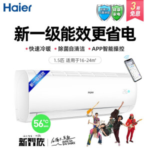 海尔（Haier）1.5匹 新一级能效省电 智能 自清洁 变频冷暖壁挂式卧室空调挂机 速享风 KFR