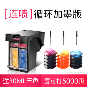 【连喷】63XL彩色循环加墨版