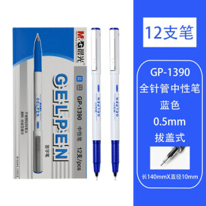 12支笔-GP1390（蓝色）