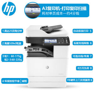 惠普（HP）打印機 m72625dn/72630dn a3a4黑白復合機 大型辦公打印復印掃描一體機