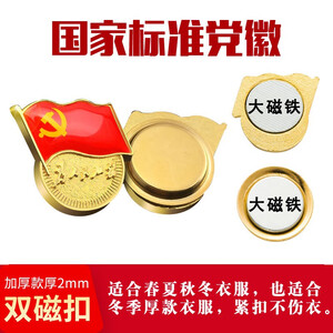 镀金标准党徽胸章 党徽 徽章