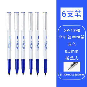 6支笔-GP1390（蓝色）