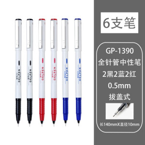 6支笔-GP1390（2黑+2蓝+2红）