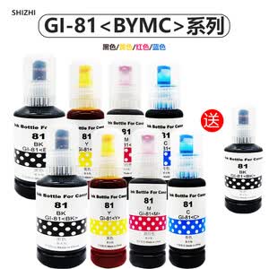 GI-81系列墨水【二套送一黑】