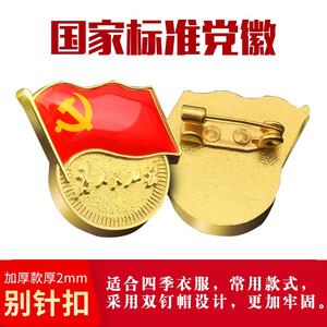 镀金标准党徽胸章 党徽 徽章
