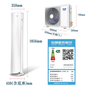 奥克斯 (AUX) 3匹 一级能效 变频冷暖 智能 空调立式 倾城立柜式空调柜机(KFR-72LW/