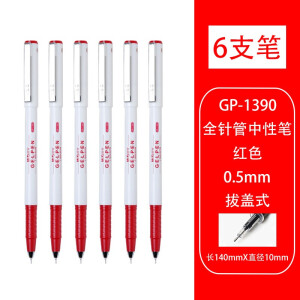 6支笔-GP1390（红色）