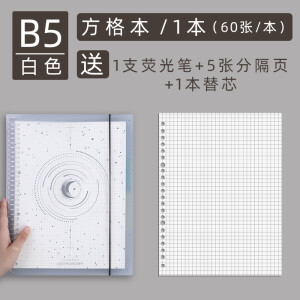 B5-星空方格/120页+同款替芯一本（白色）