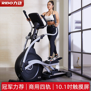 力动 RIDO椭圆机