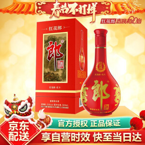 郎酒 红花郎十（10）陈酿53度酱香型白酒礼盒 500ml*2瓶