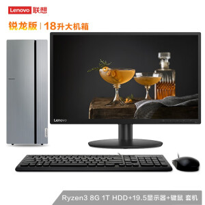 联想（Lenovo）天逸510Pro 锐龙版 商务办公 家用网课 台式电脑 18升大机箱 WIFI Ryzen5_2400G 8G 512G