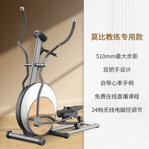 mobifitness莫比一机四用智能家用磁控静音椭圆机 前置飞轮椭圆仪太空漫步机健身房品质健身器材