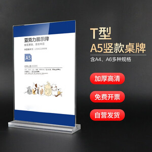 国产T型 亚克力台卡