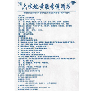 修正 六味地黄胶囊60粒 腰膝酸软盗汗遗精
