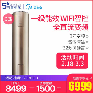 历史低价： 6999元包邮  Midea 美的 KFR-72LW/WYCA1@ 3匹 变频冷暖 立柜式空调