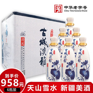新疆第一窖 古城白酒 新疆白酒整箱特价 纯粮食白酒 整箱装 高度白酒 46°清香型 古城淡雅玉露整箱