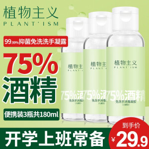 【官方旗舰店】植物主义 儿童免洗洗手液消毒凝胶 60ml*3瓶