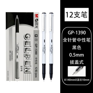 12支笔-GP1390（黑色）