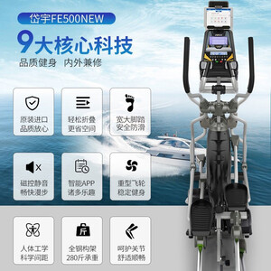 岱宇（DYACO）2020新品升级折叠椭圆机FE500NEW进口磁控静音家用健身器太空漫步机