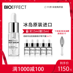 BIOEFFECT EGF活性生长因子益肌焕颜修护面部精华露 15ml+3ml*5