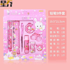粉色9件套带剪刀