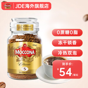摩可纳 经典5号 冻干速溶咖啡粉 100g