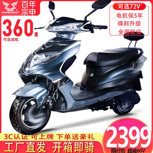2399元 宗申  72V锂电池 电动车