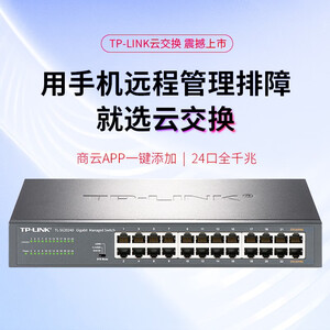 TP-LINK 云交换TL-SG2024D 24口全千兆Web网管 云管理交换机 企业级交换器 监控网络网线分线器