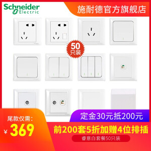 Schneider Electric 施耐德电气 睿意系列 开关插座面板 白色套餐 50只装