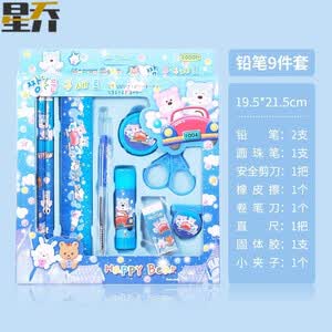 蓝色9件套带剪刀