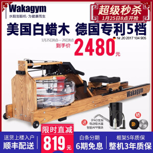 Wakagym 哇咖 水阻家用双轨划船机