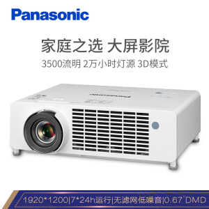 松下（Panasonic）PT-BRZ35C投影儀商務辦公高清寬屏會議投影機教學3D家庭影院 PT-BRZ35C(3500流明 全高清寬屏)