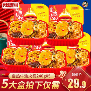 辣味客 自热自煮小火锅方便速食即食饭懒人小火锅便携牛肉火锅