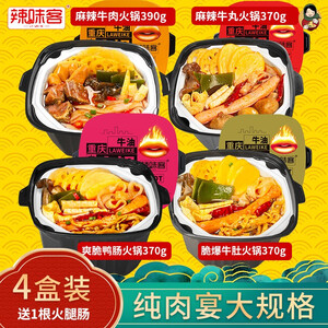 辣味客 自热自煮小火锅方便速食即食饭懒人小火锅便携牛肉火锅